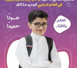 عودًا حميدًا