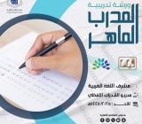 تدريب المدربين