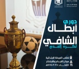 انطلقت اليوم صافرة بدء دوري