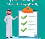 للقاء التعريفي بلائحة السلوك والمواظبة ونظام المسارات