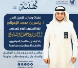 تهنئة