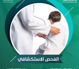 الفحص الاستكشافي