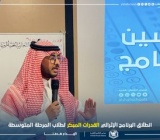 إثراء| برنامج القدرات المبكر لطلاب المرحلة المتوسطة