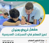 مشغل تربوي|
