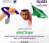 الطالب محمد راكان بخاري بالميدالية الفضية