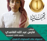 البطل فارس عبدالله الغامدي المركز الأول