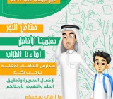 عودًا حميدًا