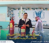 دورة تدريبية في كيفية استخدام وسائل #الأمن_والسلامة لطلاب المرحلة الثانوية