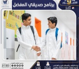 بهدف زيادة أواصر الصداقة بين الطلاب وتنمية مهارات الكتابة والتعبير والإلقاء ومواجهة الجمهور