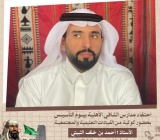 يوم التأسيس