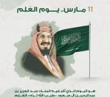 11 مارس..