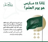 يوم العلم