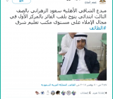 سعود بندر الزهراني – المركز الأول