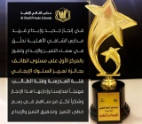 جائزة المدارس المعززة للسلوك الإيجابي ( بنين )