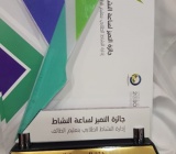 جائزة التميز لساعة النشاط