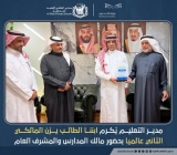 تكريم|الطالب يزن المالكي