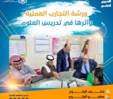 من برامجنا| ورشة التجارب العملية