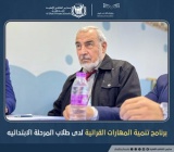 من برامجنا| تنمية المهارات القرائية لدى الطلاب