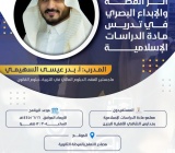 من برامجنا| ورشة تدريبية بعنوان “أثر القصة والإبداع البصري