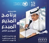 من برامجنا| “المذيع المبدع”