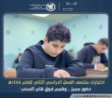 اختبارات منتصف الفصل الدراسي الثاني للعام 1445هـ