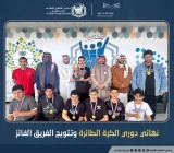 نهائي دوري الكرة الطائرة وتتويج الفريق الفائز